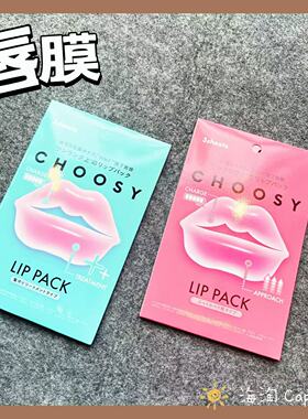 CHOOSY水感唇膜唇纹改善