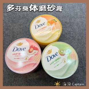 日本日版 Dove多芬 身体磨砂膏去角质保湿金木犀桂花石榴奇异果