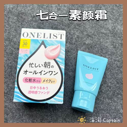 娜丽丝懒人多效润色美肌隔离