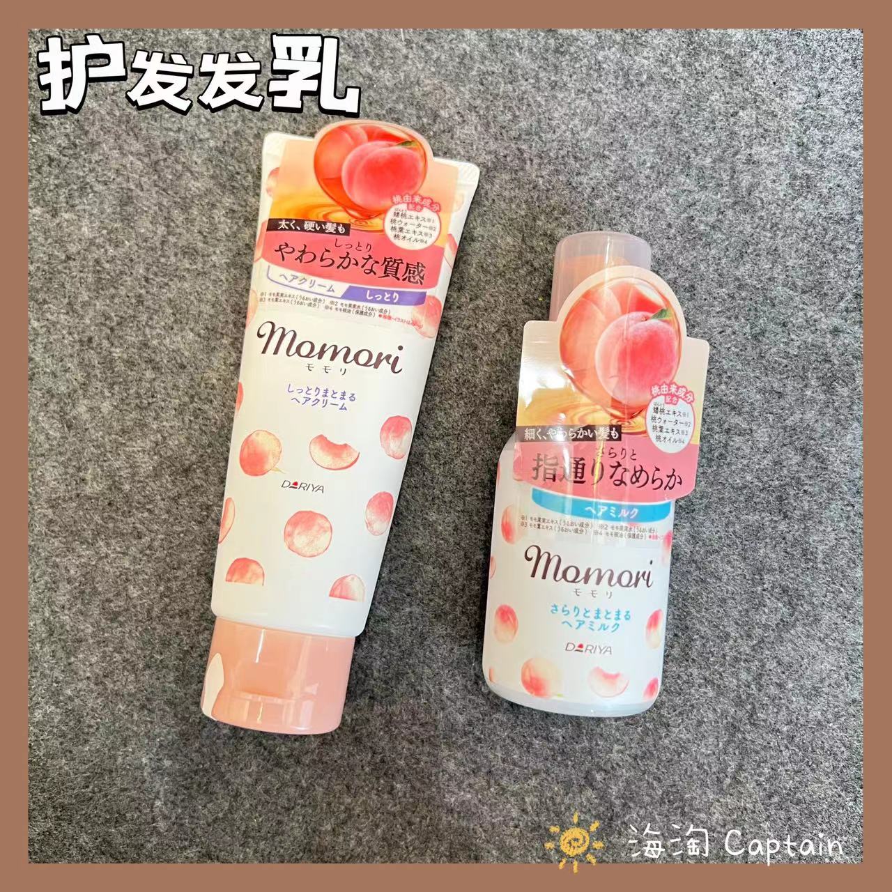 DARIYA塔莉雅护发乳蜜桃修护保湿