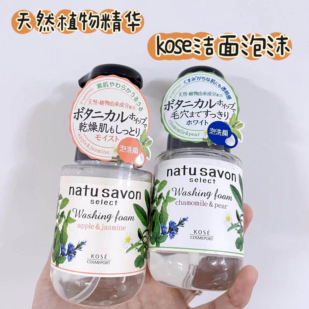 日本kose高丝有机植物氨基酸洗面奶保湿洁面泡沫净透型180ml