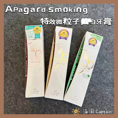 apagard牙膏APAGARD烟渍