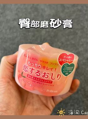 日本pelican水蜜桃臀部磨砂膏黑色素角质保湿起泡型光滑清洁180g