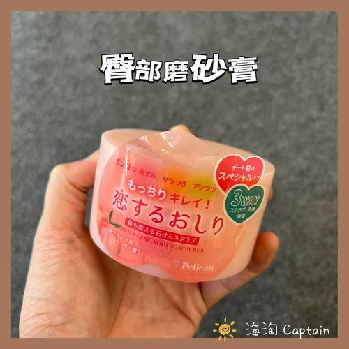 沛丽康臀部磨砂膏去角质保湿