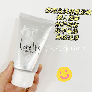 日本loretta免洗美发精华乳120g 护发精油夜间膏清洁发膜