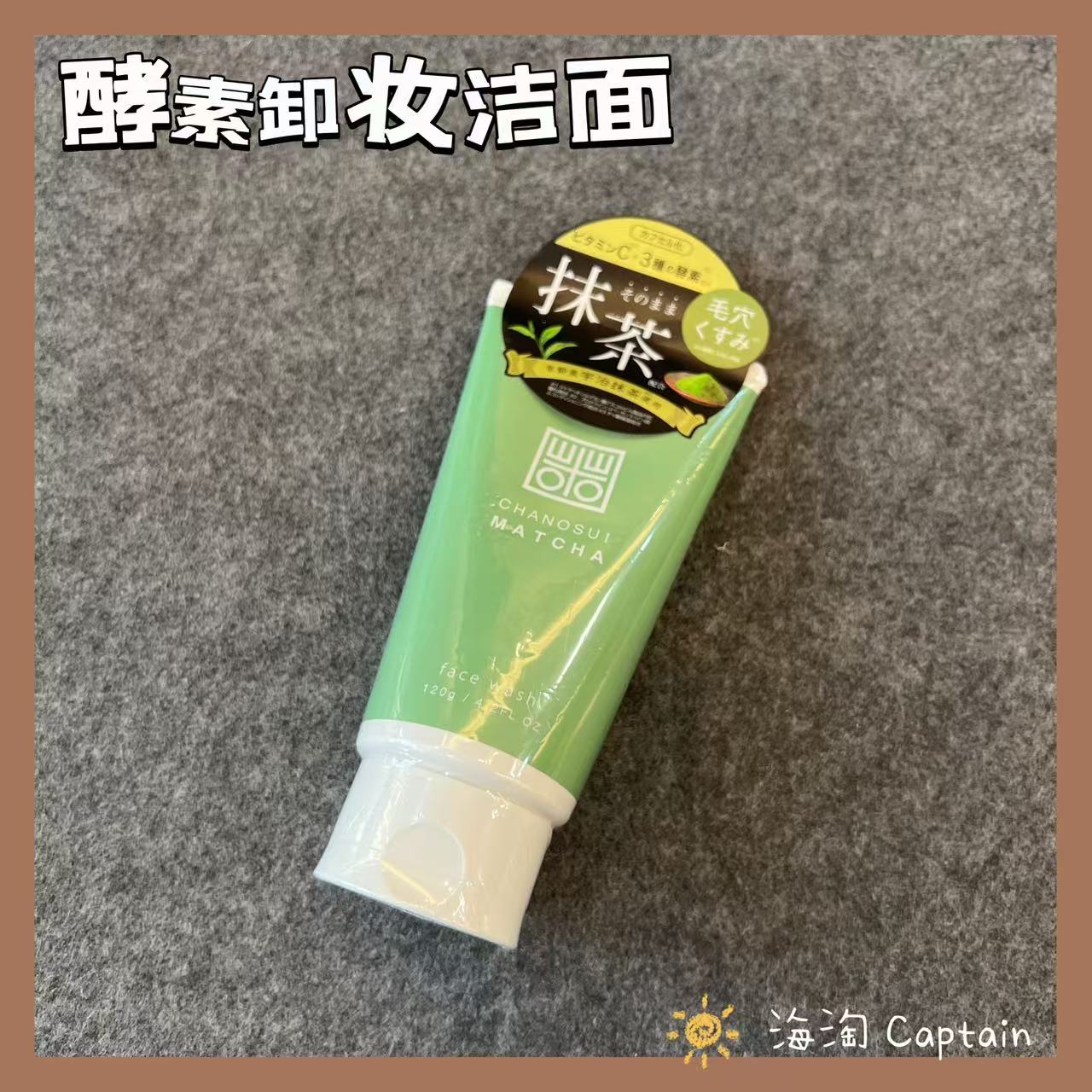 日本Roland抹茶洁面啫喱保湿