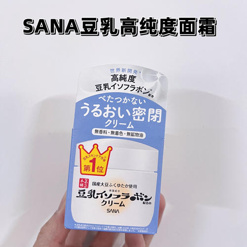 日本SANA抗氧化任何孕妇可用