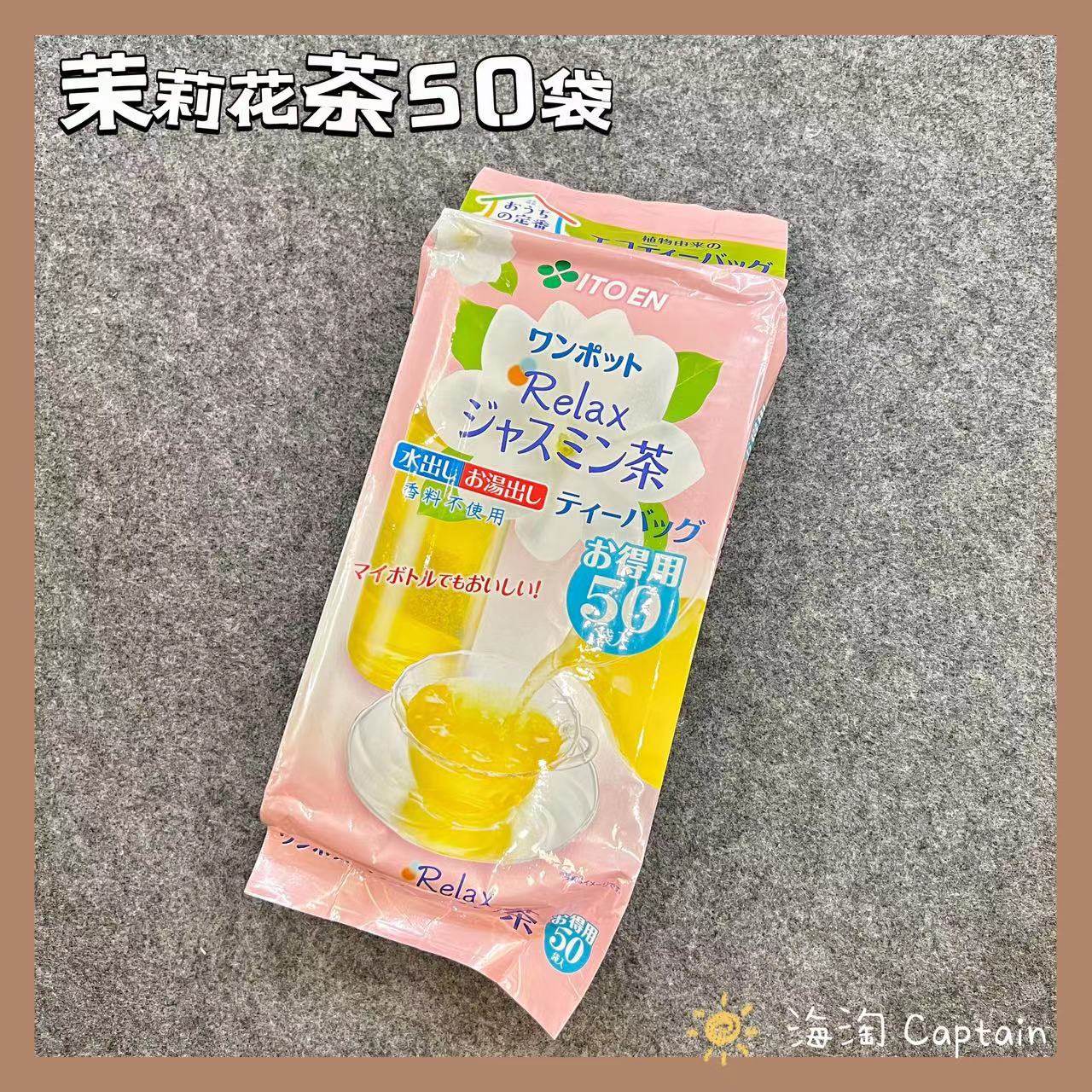 日本2023新茶伊藤园茉莉花茶无添加香料冷热水皆可茉莉花茶50袋入,茶,茉莉花茶,淘宝优惠券,粉丝福利购,淘宝优惠卷