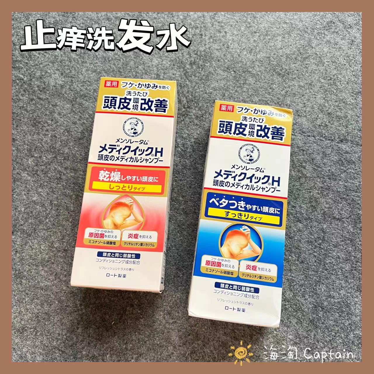 止痒去屑头皮护理洗发水乐敦