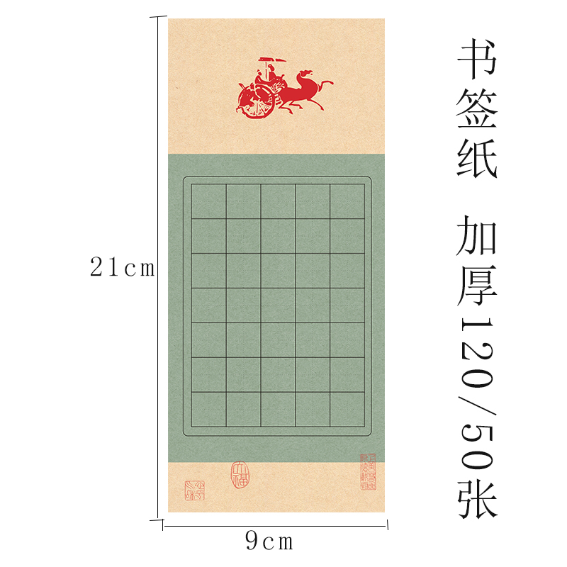 硬笔书法作品纸小学生练字比赛专用书签纸28田字格写七言古诗词
