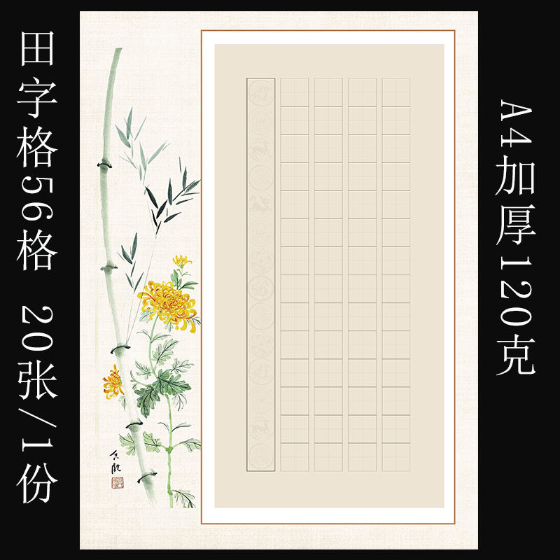 a4加厚硬笔书法纸小学生比赛专用纸成人创作投稿练字手写纸田字格