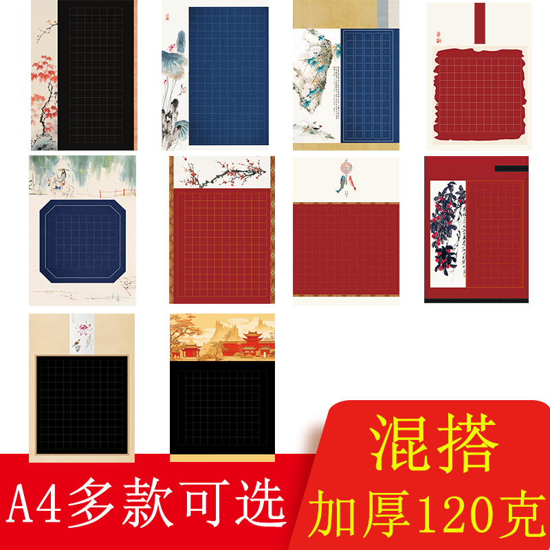 标准A4加厚硬笔书法作品专用纸比赛参赛展览纸高光笔手写纸蓝红底