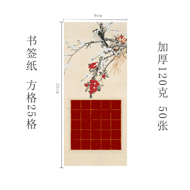 加厚硬笔书法作品纸小学生比赛书签纸儿童书写纸25格红底写白字