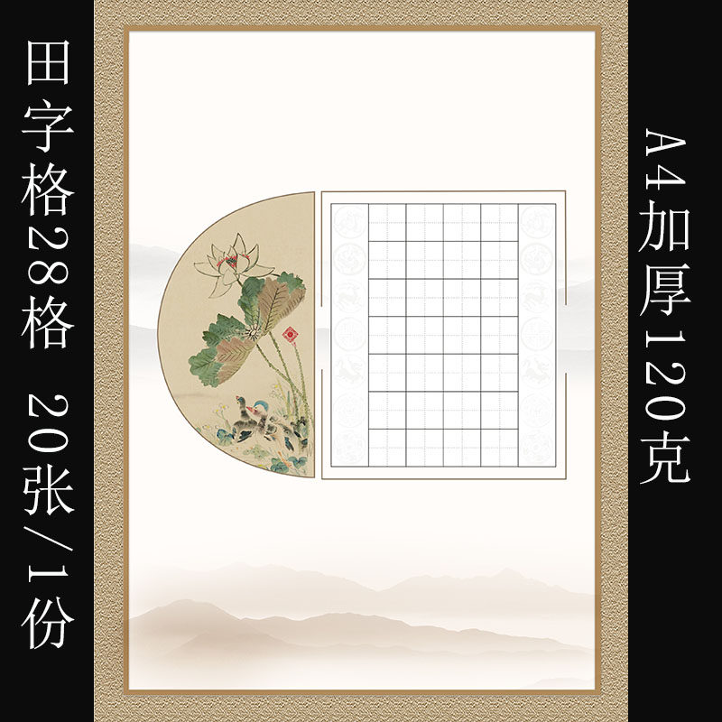 古风a4加厚硬笔书法作品纸小学生钢笔比赛考级练字专用纸田字格28