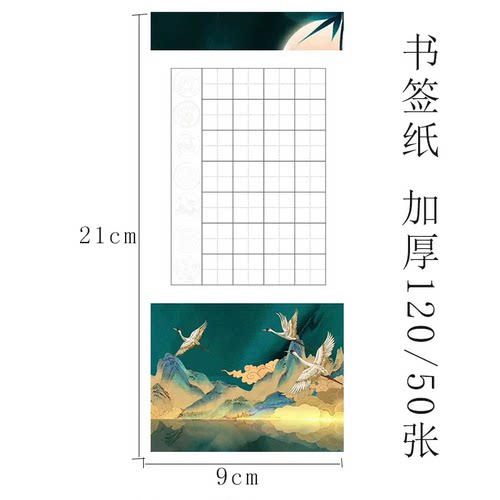 国风古风书签纸硬笔书法作品纸比赛参赛纸28格田字格纸写七言古诗