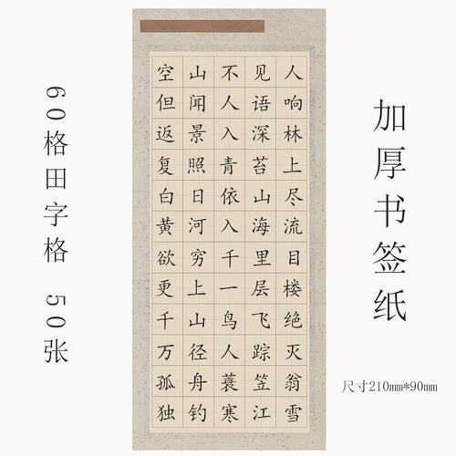 中国风书签纸硬笔书法作品纸学生比赛参赛纸60格田字格纸写名言