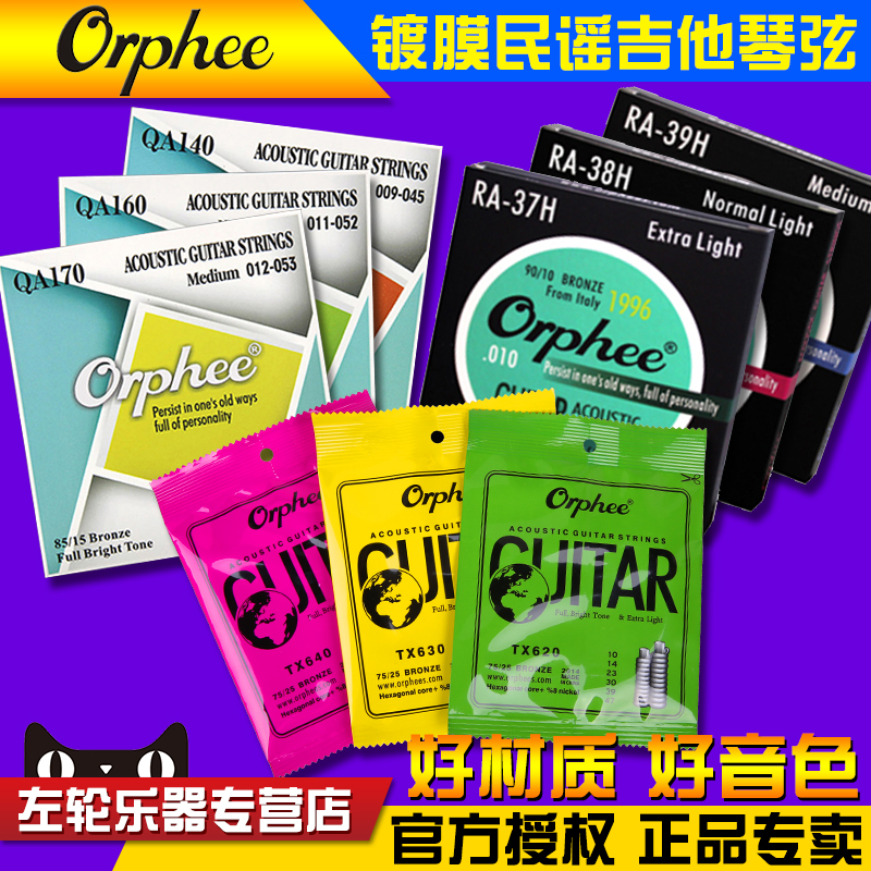 orphee全套装柔软防锈民谣吉他弦