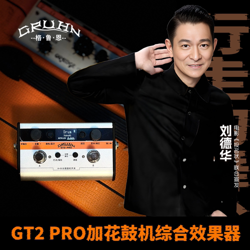 格鲁恩GT2pro加花鼓机综合效果器