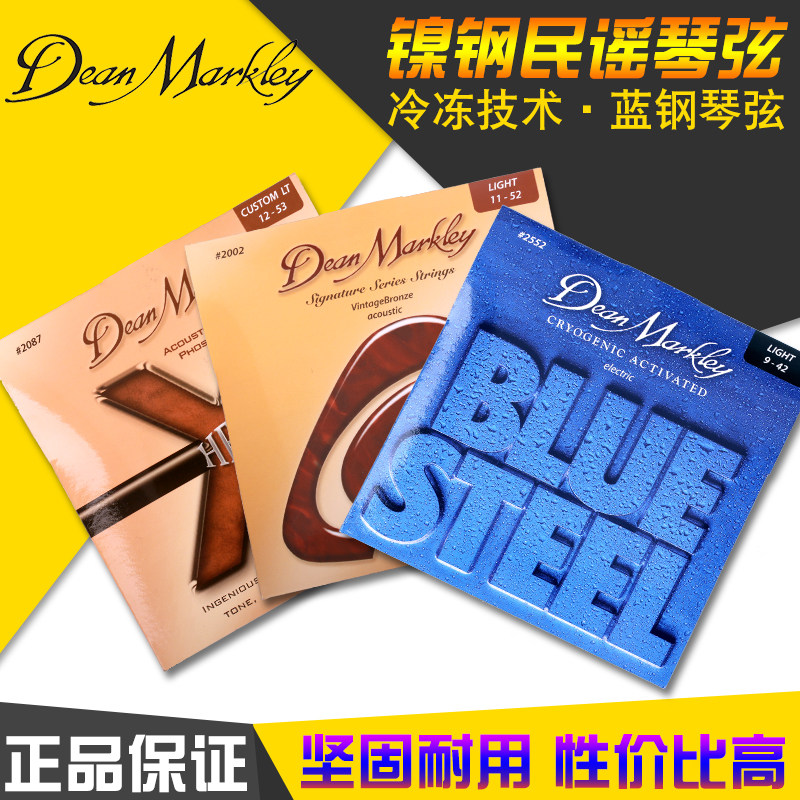 Dean Markley电吉他弦 吉他配件