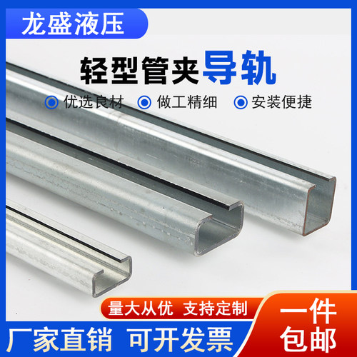 轻型导轨船用碳钢管夹导轨C型钢移动滑槽轨道滑轨镀锌板带孔导轨