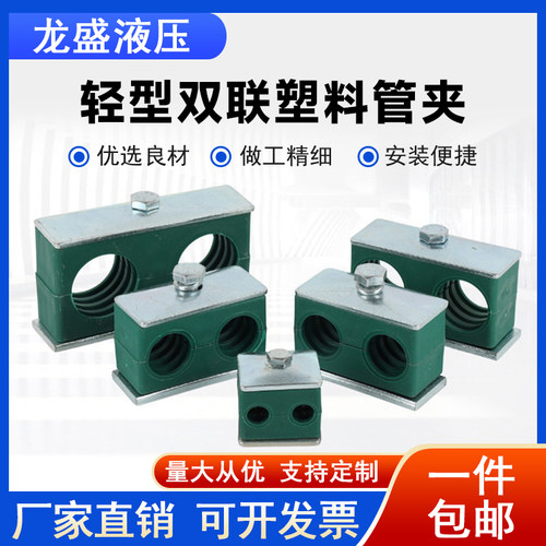 双联塑料管夹轻型双孔船用液压管卡双联固定机械卡箍镀锌焊接板
