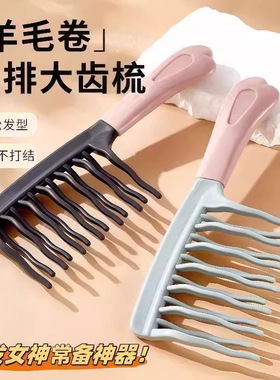YM【拍1发2个】双排波浪齿卷发梳蓬松梳理宽齿造型梳