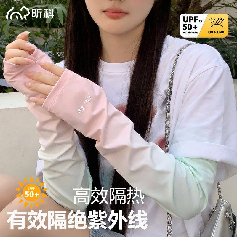 【小四专享 2双组合装】渐变冰袖女生款宽松防夏季冰丝袖套