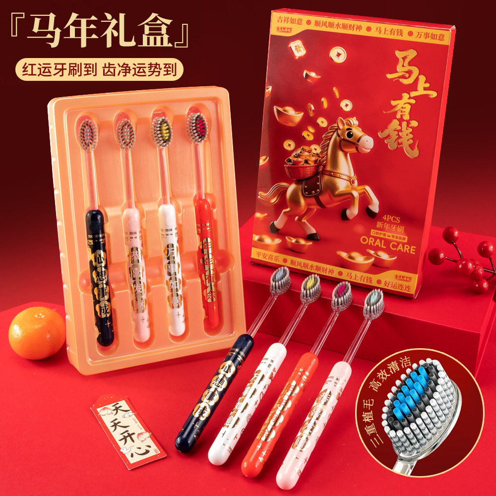 YM【马年限定礼盒】新年款喜庆凸面软毛牙刷,洗护清洁剂/卫生巾/纸/香薰,旅行牙刷,淘宝优惠券,粉丝福利购,淘宝优惠卷