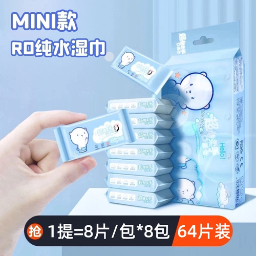 YM【拍1发8包】朴永迷你小包婴儿专用湿巾