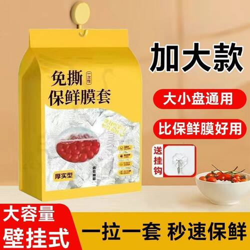 【小四专享 拍1发500个】家用冰箱食品收纳袋防水防虫袋碗盘罩