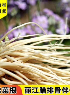 云南丽江 新鲜韭菜根腊排骨火锅底料配料食材 解腻提鲜100克