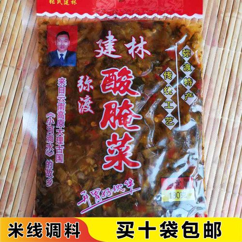 云南配料老坛酸菜十袋包邮