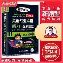 正版现货备战2020冲击波英语 振宇英语专四听力全新题型 英语专业四级高分听力专项训练 专4级TEM-4考试 上海外国语大学