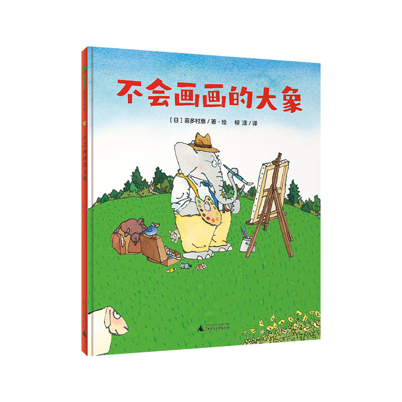 魔法象·图画书王国  不会画画其它儿童读物
