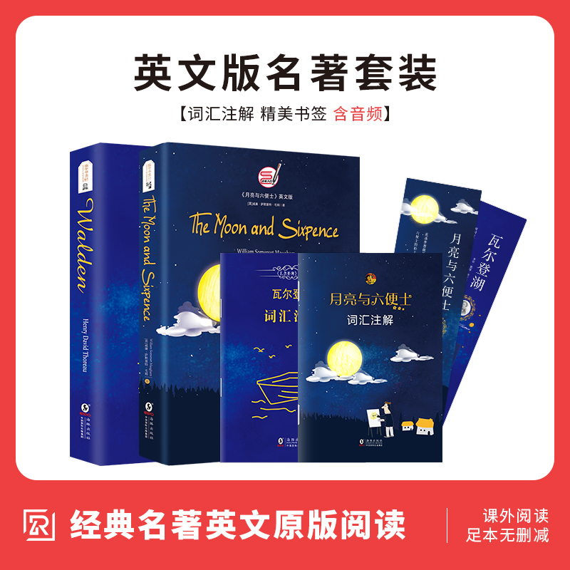 月亮与六便士全英文足本无删减