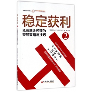 交易策略与技巧 2私募基金经理 稳定获利