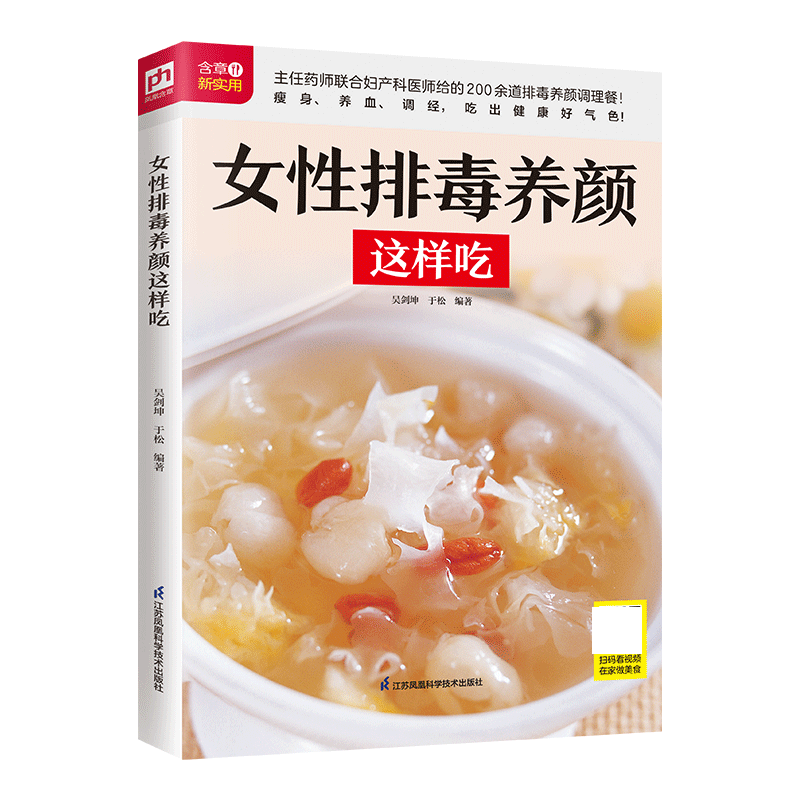 女性排毒养颜这样吃 200余道女性养生调理餐,主任药师与