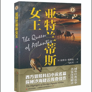 亚特兰蒂斯女王