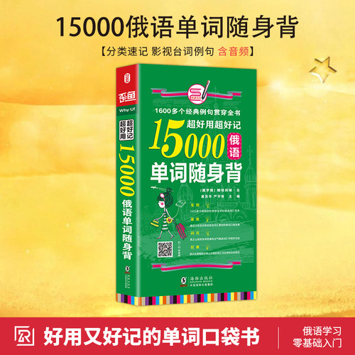 同步音频俄语单词书籍入门自学