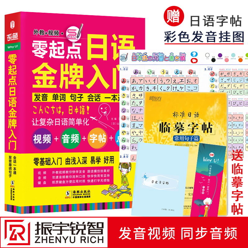 含音视频｜零基础自学日语入门 新标准日本语初级教材 学日语的书  含日语字帖 标日初级含五十音挂图 日语入门自学教材 书籍/杂志/报纸 日语 原图主图