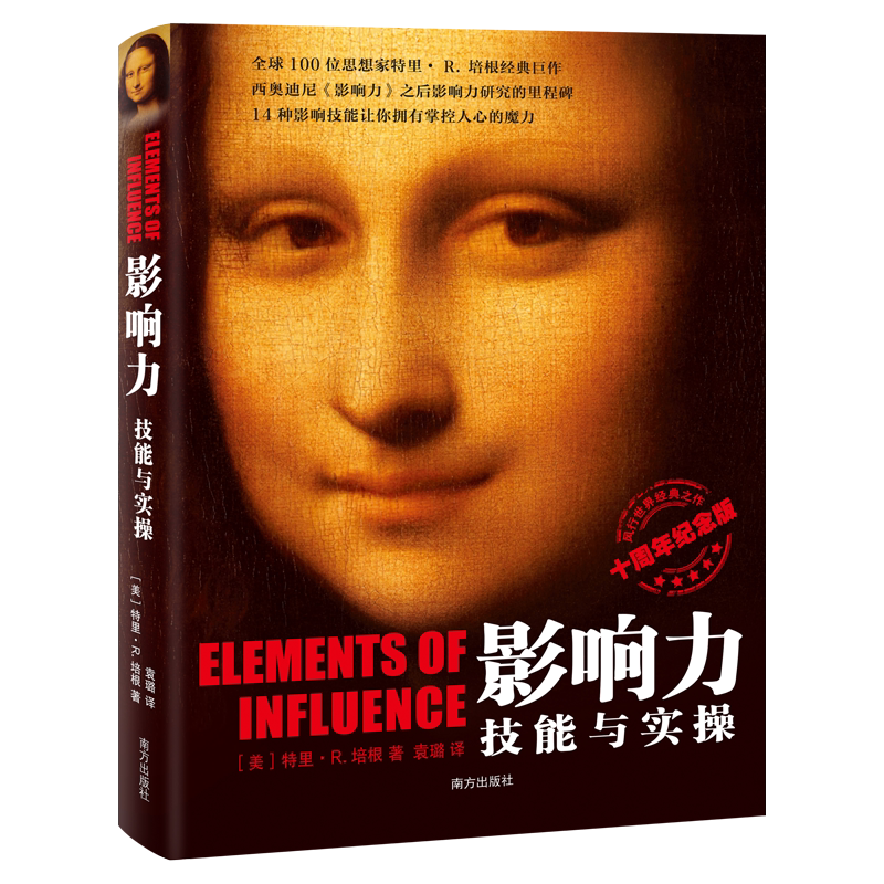 影响力:技能与实操 十周年纪念版 创建影响力模型让每个人