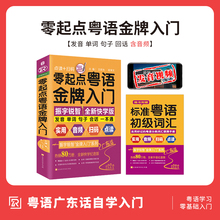 零基础学书籍粤语金牌入门 粤语语言文化学习粤语书白话教程 学习粤语 20天学会粤语广州话 香港话广东话教程 书 粤语教程