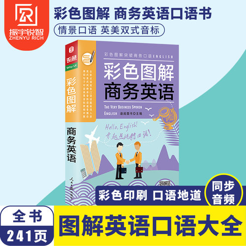 365英语日常口语价格 365英语日常口语图片 星期三