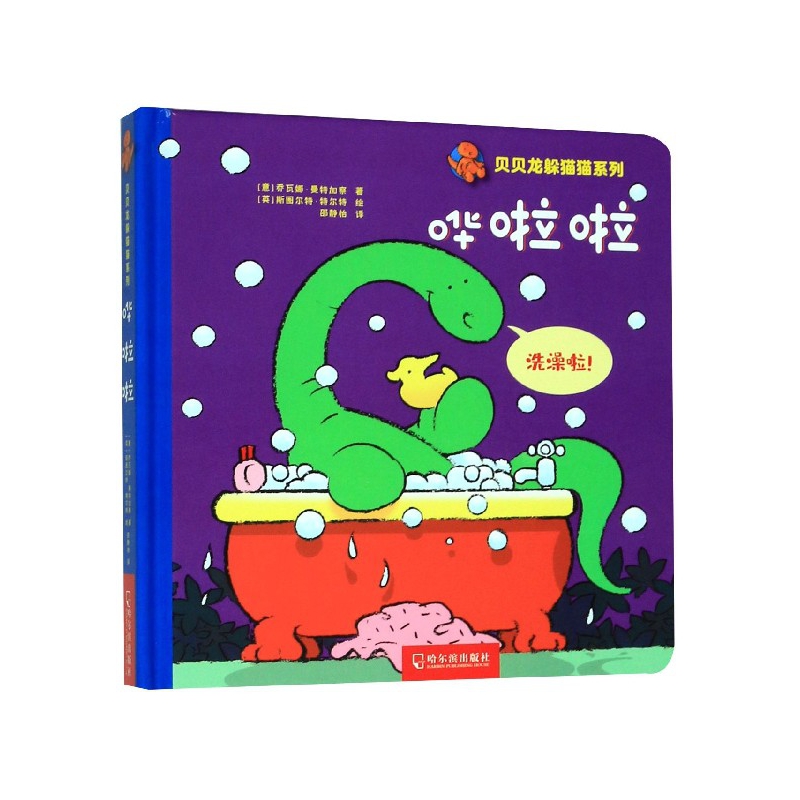 哗啦啦(精)/贝贝龙躲猫猫系列