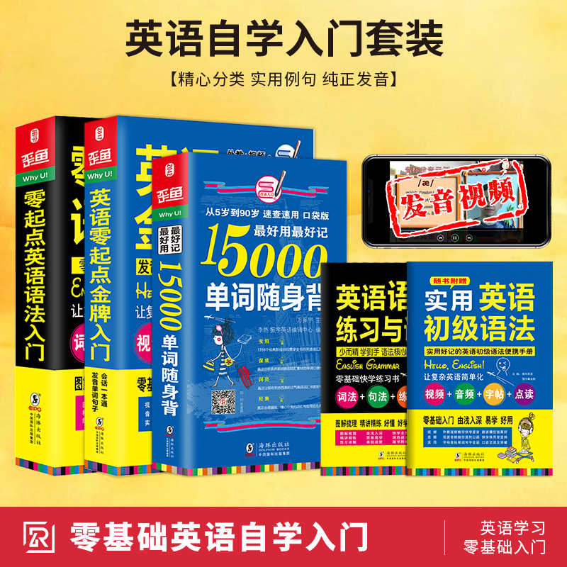 4册英语入门自学零基础