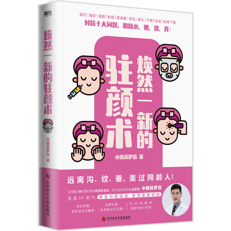 焕然一新的驻颜术美容/美体/化妆（新