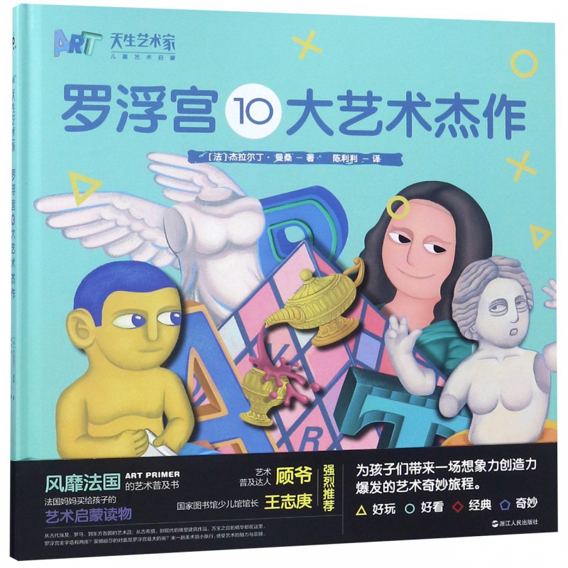 罗浮宫10大艺术杰作/天生艺术家