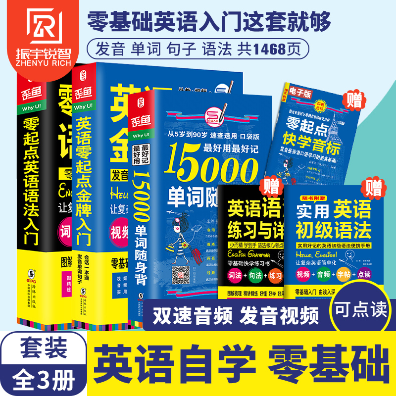 英语入门 自学 零基础教材+15000英语单词随身记+英语语法大全 零基础(3册)英语词汇口语书籍日常交际成人 零基础学英语 零起点