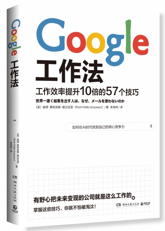 Google工作法 书籍/杂志/报纸 企业管理 原图主图