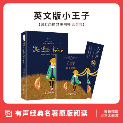 小王子英文版原版 小王子青少年版 小王子书籍 The Little Prince 小王子中英文双语版  小王子的书 小王子周边 小王子绘本 中文版